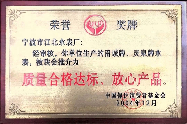 質(zhì)量合格達標、放心產(chǎn)品