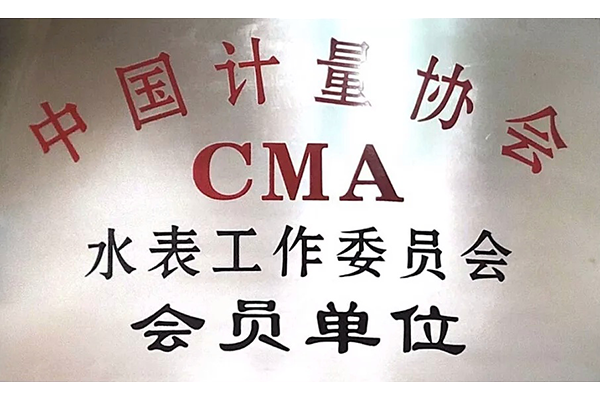 中國計量協(xié)會(huì )會(huì )員單位