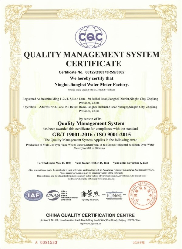 ISO9001質(zhì)量管理體系認證