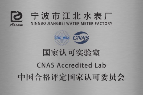 CNAS國家認可實(shí)驗室認證